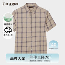 才子 莫代尔格纹修身短袖衬衫 爆款清仓！券后35.29元