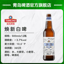 青岛啤酒 TSINGTAO 全麦白啤 原麦汁浓度10°P 500mL 12瓶装50元（需买2件，需用券）