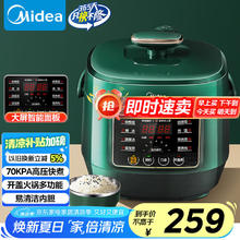 美的 MY-S340 电压力锅 2.5L 复古绿券后166.79元