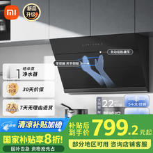 小米 Xiaomi 米家小米智能侧吸油烟机S1 22大吸力小尺寸抽油烟机 MJ02C799.2元