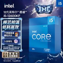 intel 英特尔 i5-12600KF 10核16线程 4.9GHz券后1049元
