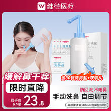 维德 手动洗鼻器500ml+洗鼻盐30袋+双洗鼻头15.8元