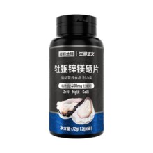 诺特兰德  牡蛎片锌镁硒片 72g(60粒）36元 包邮（需店铺新客减3元）不是新客39元