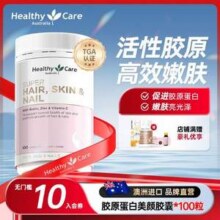 澳洲原装进口，Healthy Care 澳世康 胶原蛋白美颜胶囊100粒52.67元包邮包税