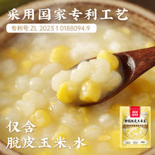有券的上：西贝莜面村 19款不重样 黄糯脱皮玉米羹300g （任选）8.8元
