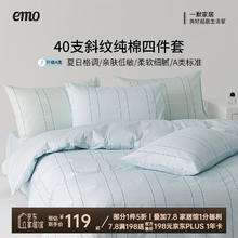 一默 EMO 夏日格调100%全棉四件套 清仓5折！134.5元