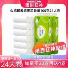 心相印 云感柔肤系列 立体压花无芯卷纸 4层100g*24卷￥25.90 1.3折