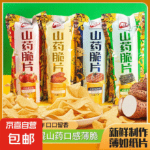 20点：山药薄片脆片33g 3大包*2件5元（合2.50元/件）买一送一