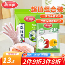 美丽雅一次性手套食品防油加厚PE厨房清洁手套超值套装 【组合装】手套50只+保鲜罩100只8.9元（需领券）