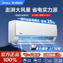 美的 空调大1.5匹挂机新一级能效变频冷暖空调1422.4元