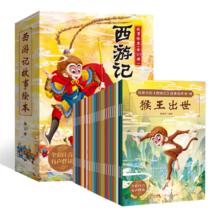 西游记故事绘本 全套30册券后29元