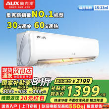 奥克斯 空调挂机1.5匹 一级能效变频冷暖券后1211.2元