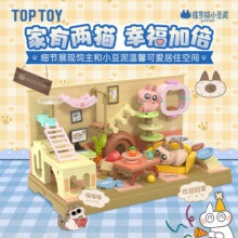 TOP TOY暹罗猫小豆泥系列泥的小窝积木拼装防尘盒儿童玩具女孩生日礼物149元