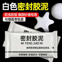 优赞 密封胶泥 空调孔眼补墙缝堵洞口孔眼封堵补漏泥 防老鼠防水堵漏胶泥 升级加厚款 1包0.1元