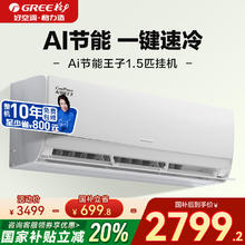 格力 GREE 空调 1.5匹Ai节能王子 新1级能效 变频冷暖自清洁壁挂式卧室挂机券后2455.2元