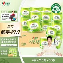 心相印 云感柔肤 卷纸 4层110g30卷28.74元（需买3件，需用券）