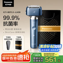 松下 Panasonic 小锤子3.0 ES-JLM36 电动剃须刀 雾蓝色券后497.6元