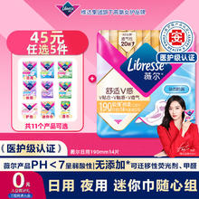 Libresse 护垫迷你卫生巾 极薄棉柔190mm*14片 北欧小V巾（便携装）13.8元