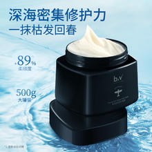 B2V 墨藻系列修护发膜 500ml17.9元