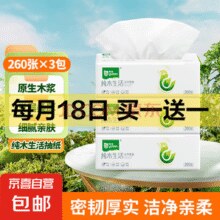 yusen 雨森 纯木生活 抽纸 5层260抽3包￥1.60