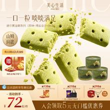 香港美心旗下品牌！MX Life 美心生活 迷你黄油酥饼 多口味 72g*3盒（赠28.8g*2盒）￥60.99