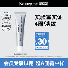 露得清 修护A醇晚霜 超A面霜 10ml19.9元