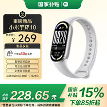 小米 Xiaomi 手环10 标准版银色 智能手环 专业运动 监测睡眠管理 心率血氧长续航运动228.65元