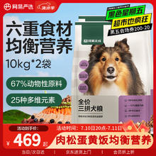 网易天成 网易严选天成狗粮无谷牛肉鸡肉冻干三拼犬粮 20kg/40斤券后190.32元