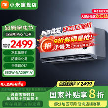 小米 Xiaomi 巨省电Pro系列 35GW-NA20/V1A1 新一级能效 壁挂式空调 1.5匹1799.28元