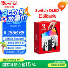 任天堂 Nintendo Switch OLED 游戏主机 日版 白色1631.37元