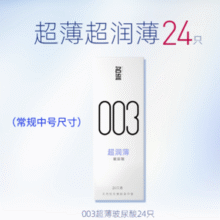 官旗隐私发货！名流 003玻尿酸超薄避孕套24支装￥11.90 0.6折