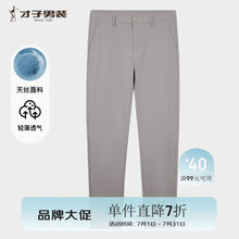 才子 男士夏季纯色天丝轻薄透气直筒休闲裤券后69.3元