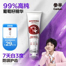 参半 可益白葡萄籽牙膏 美白亮白牙膏去黄去牙渍去烟渍牙垢护龈120g 127.05元