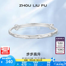 周六福 ZLF）S999足银活口手镯女节节高升百搭实心银饰镯子 约19g 推拉式手镯券后300元