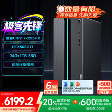 联想 Lenovo GeekPro设计师游戏台式电脑主机(酷睿U7-255HX RTX5060Ti 8GB显卡 24G DDR5 1TB SSD )券后6748.81元