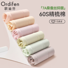 7A抑菌！ORDIFEN 欧迪芬 女士三角内裤 果绿+肤+紫+香槟粉+绿+灰褐 6条￥44.90