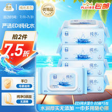 洁云 EDI纯水湿巾 80抽*5包 湿纸巾 带盖17.82元