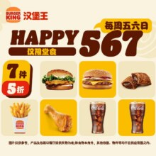 美团到店  汉堡王 【周末精选】鸡牛双堡7件套双人餐  全国217城1243家门店可用原价84.5元  现价仅需41.9元