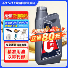 AISIN 爱信 CVT无级变速箱油波箱油 1L*5