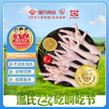 温氏 鸡爪1kg 烤鸡爪卤鸡爪卤味 鸡肉生鲜 冷冻 柠檬鸡爪食材32.84元