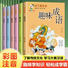 《语文趣多多：趣味谚语趣味成语故事汉字》券后5.8元包邮