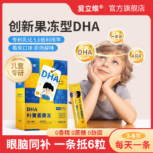 爱立维 DHA叶黄素果冻 20g*10条/盒18元包邮