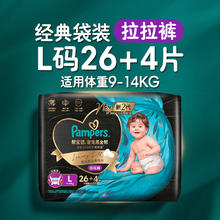 帮宝适 黑金帮纸尿裤NB-2XL/ 拉拉裤L-4XL101.03元（需买2件，需用券）