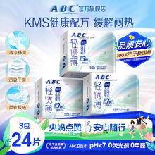 ABC 迷你卫生巾组合装 姨妈巾套装KMS轻透薄日用190mm*24片4.78元