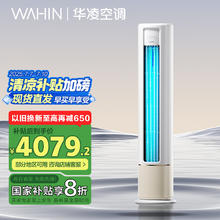 华凌 HB系列 KFR-72LW/N8HB1A 新一级能效 立柜式空调 3匹券后3111.2元