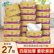 清风 抽纸 4层加厚餐巾纸 75抽*27包24.9元（需买3件，需用券）