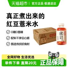 元气森林 好自在元气自在水红豆薏米水0糖0脂饮料整箱500ml×12瓶券后34.06元