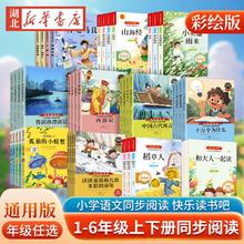 快乐读书吧送阅读手册全套配套￥7.9