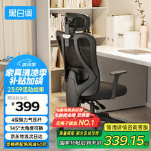 黑白调 P1 人体工学电脑椅 标准版330.07元