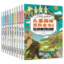 《儿童趣味百科全书》十万个为什么科普读物￥5.80 6.6折